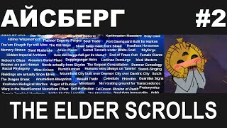 :  The Elder Scrolls 2- 