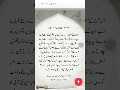مسلمانوں کی حالت زار مسلمانان استغفر الله اسلام مسلمان مسلم حالت شئیر اردو نصیحت وائرل