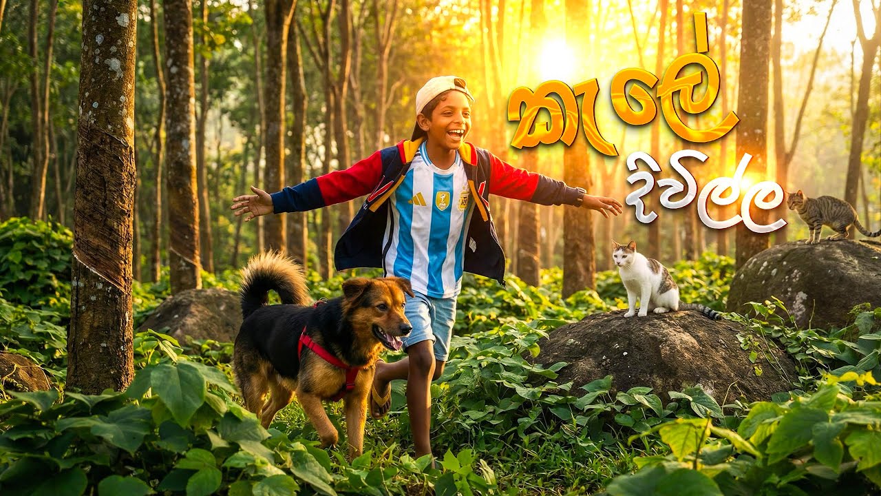 උදේ පාන්දර Adventure එක | Mini Adventure #2 🌄🐾