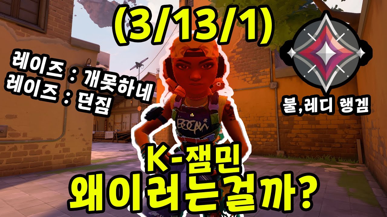 🚨잼민이는 천상계에도 있습니다....🚨 ㅣ아니 대체 왜 이유도 없이 쳐 던져가지고 게임을 망치는거야 진짜 어이가없네 사람들이 아시아 서버로 가는데에는 이유가 있다니까? 왜그래 씨ㅂ