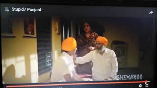 ਪੰਜਾਬੀ ਫਿਲਮ Stupid 7 ਵਿੱਚੋ ਇਕ ਸੀਨ  ....  A scene from film Stupid 7
