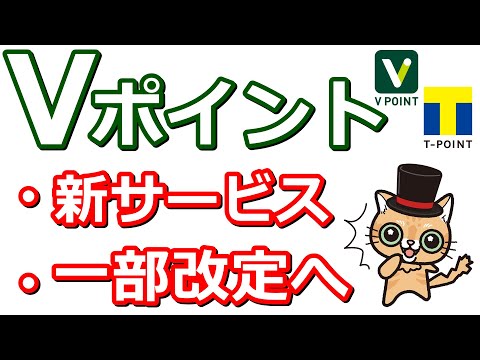 三井住友カード4/22に新サービス・一部改定へ！他社ポイントやマイル交換、Vカード、VポイントPayアプリ