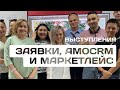 Cбор и обработка заявок с маркетплейсов • Современный подход