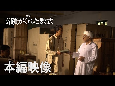 10/22公開『奇蹟がくれた数式』本編冒頭映像 - YouTube