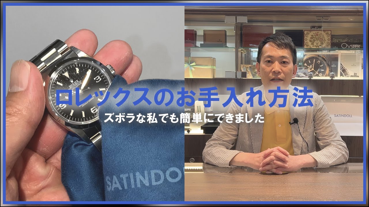 Easy] Introducing how to care for your Rolex - YouTube