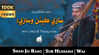 Shah Jo Raag |Wae SUR HUSSAINI/PORAB | وائي سر حسيني | Shah Bhittai