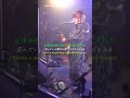 nano.RIPE「ツマビクヒトリ」 2026.4.25 LIVE Ver. / TVアニメ「はたらく魔王さま!」エンディングテーマ #shorts