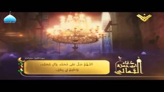 دعاء ابي حمزة الثمالي ميثم التمار