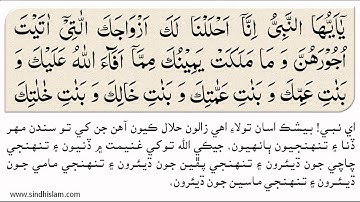 033 Surah Al Ihzab -- Siddiq Minshawi سورة الاحزاب - صديق منشاوي