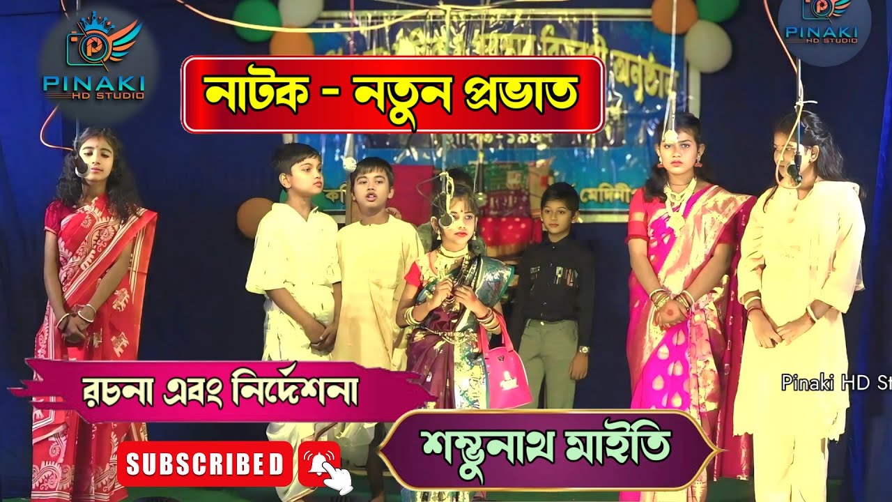 বাংলা নাটক - নতুন প্রভাত । বাংলা নাটক । Bangla Natok । Bangla Natok - 2025 । Natok-Natun Pravat