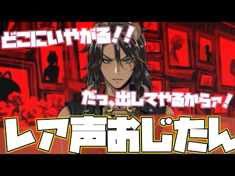 【Twisted-Wonderland】 Uncle Leona's voice is amazing and he's letting us hear lots of rare voices.