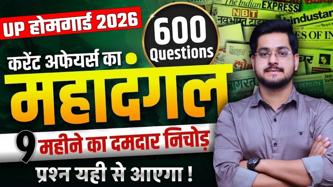 UP Home Guard 2026 | Current Affairs महाधमाल | 9 महीने का निचोड़ + 600 Questions 🔥 | Nikhil Sir