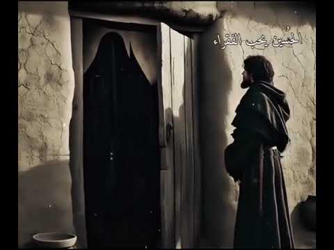 السائل الذي يأتي للامام الحسين شيخ زمان الحسناوي