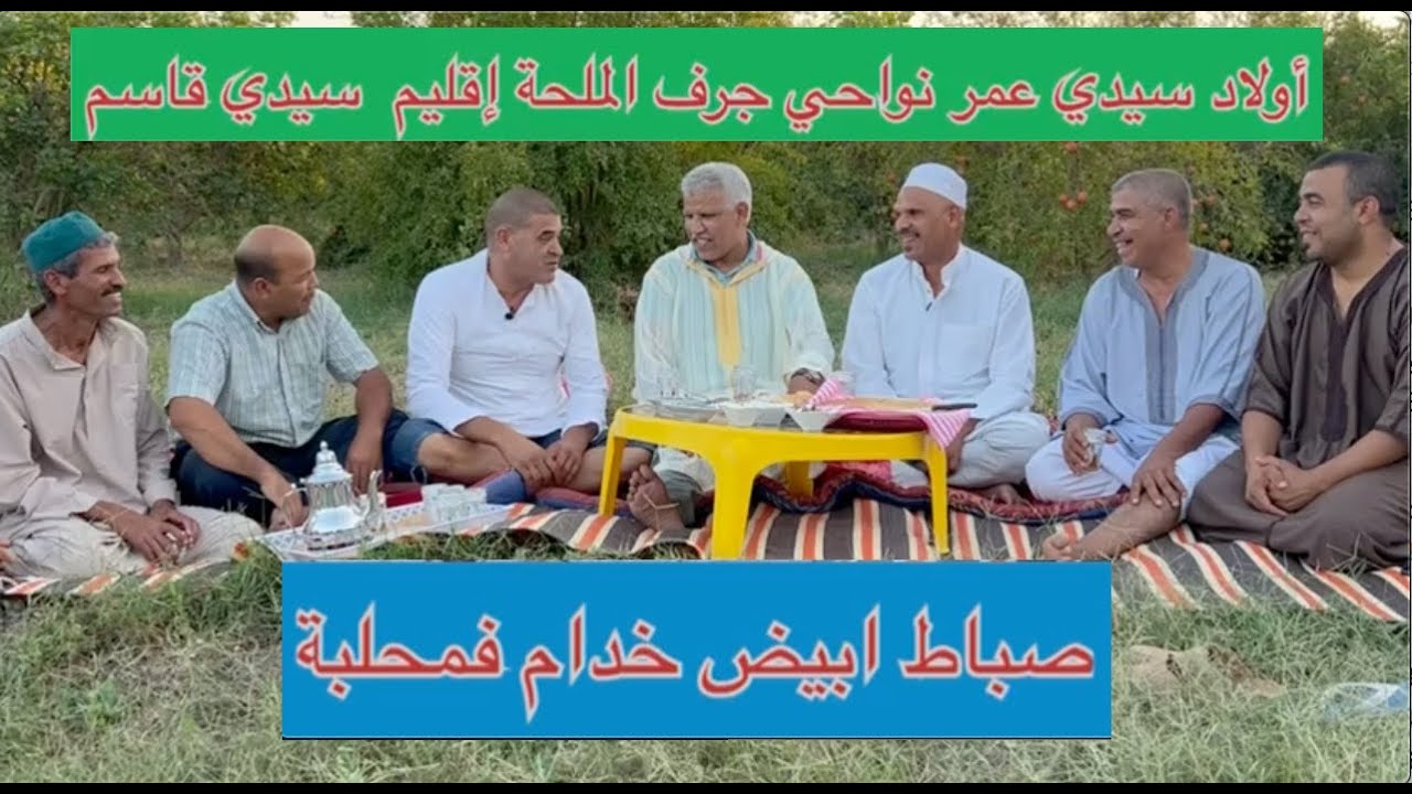 😂ريحة الدوار بالصوت والصورة  بأولاد عمر قرب جرف الملحة  إقليم  سيدي قاسم 😂 صباط ابيض خدام فمحلبة