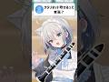 クラリネット吹けるって本当？ #吹奏楽 #vtuber #吹いてみた #shorts
