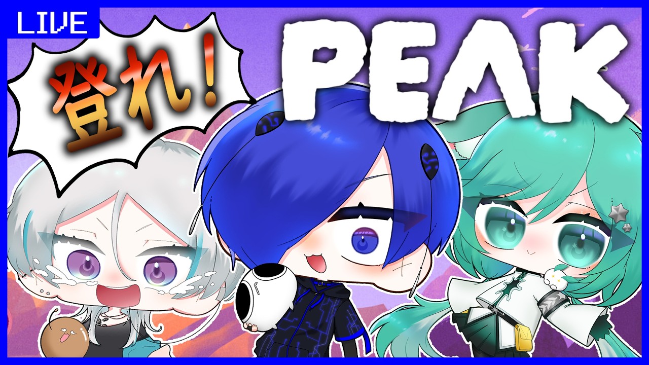 【 #peak  】どうやら山を登るらしい…おや？タピオカが…？【 新人Vtuber 】