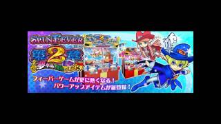 【超高音質】スピンフィーバー２　スタッフロールBGM FULL
