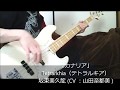 「カナリア」 Re:ステージ! / Tetrarkhia (テトラルキア) ベース弾き・よいち