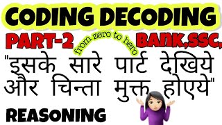 Coding Decoding|Reasoning|Part-Two|Banks|IBPS|SSC| by Jitin Sir