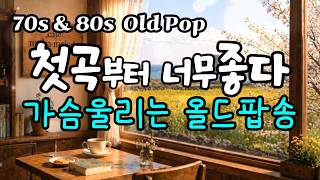 Old Pop Songs of Memories Heard in a Small Cafe on Jeju Beach |Vol.151| screenshot 5
