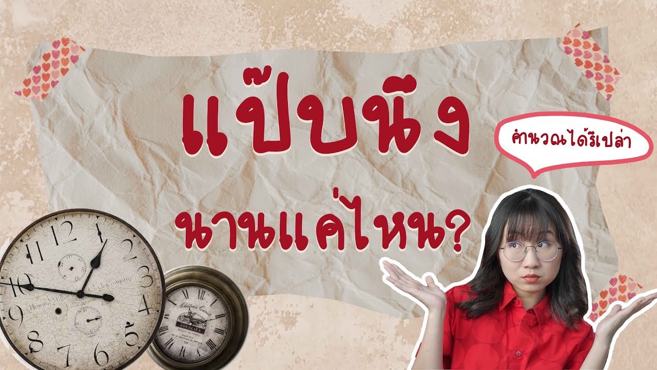 แป๊บนึงนานแค่ไหน? #วิวเอ๋ยบอกข้าเถิด EP.14 ft. BossKerati | Point of View