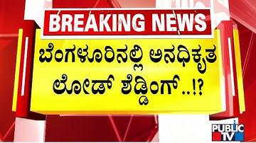 Factory Owners and Employees Protest Against BESCOM In Sunkadakatte | Public TV