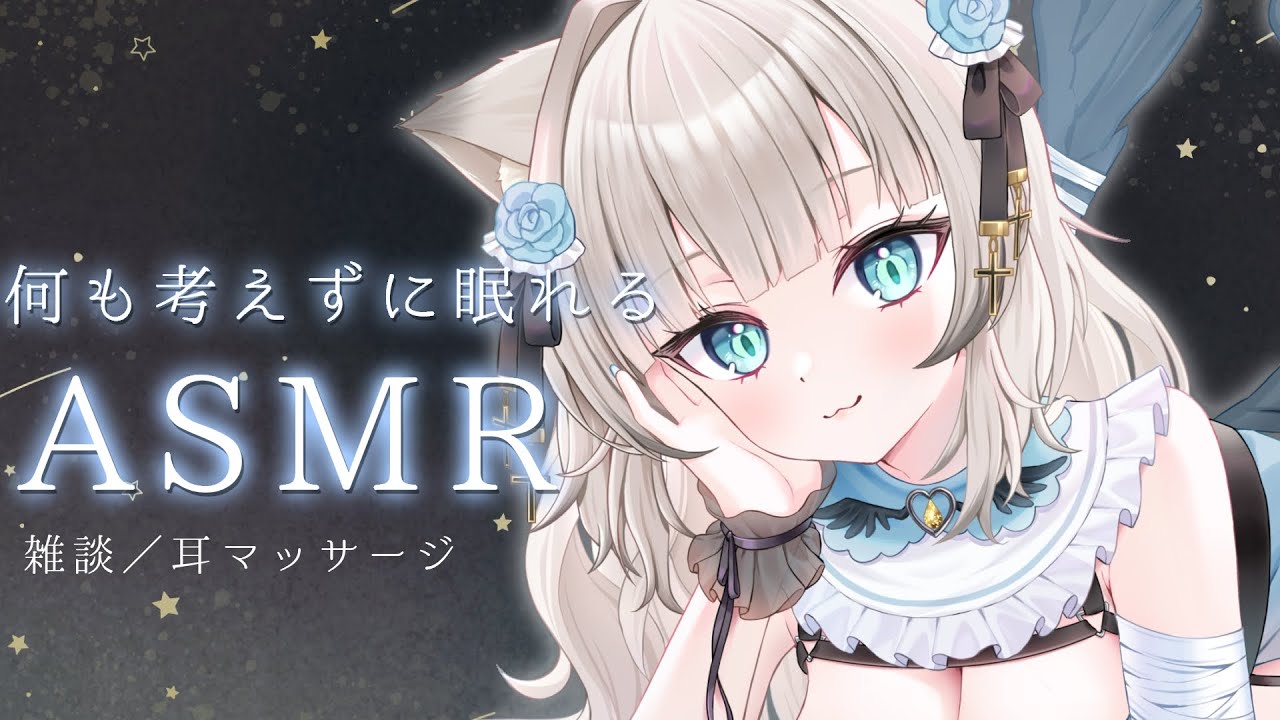 【寝落ち率高め】何も考えずに眠れるASMR｜SR3D使用　【