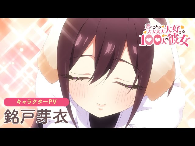 君のことが大大大大大好きな100人の彼女 直筆原画 　銘戸芽衣　三森すずこ sddefault.jpg
