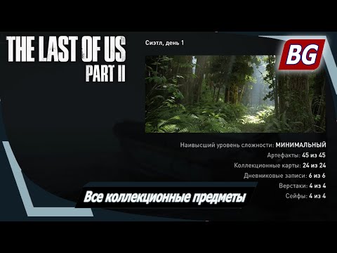 Видео: Последний из нас, часть 2 - Библиотека: все предметы и как попасть в Копировальный центр и подвал библиотеки