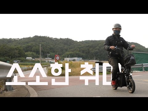 소소한 취미