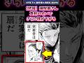 【呪術廻戦モジュロ21話】［悲報］禪院扇さん、真剣のせいでさらに株が下がってしまう..に対する反応集#呪術廻戦 #反応集 #呪術廻戦モジュロ