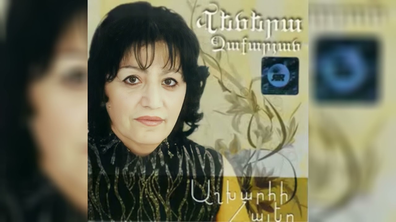 Venera Zaqaryan - Ax Mi Angam El (Havasi)