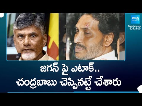 Chandrababu Comments Before Attack Against CM Jagan | AP Elections | @SakshiTV - SAKSHITV