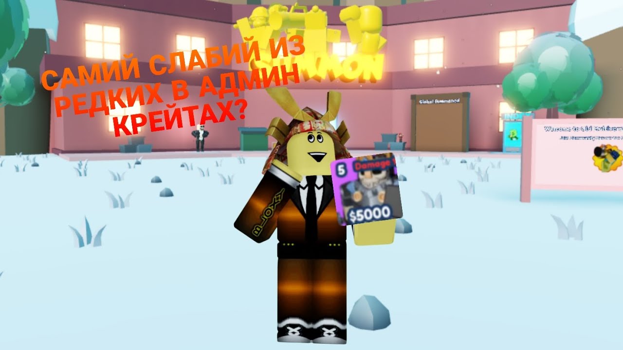 Самий слабий в админ крейтах?Обзор King Skeleton Old Multiverse Tower Defence/ОМТД