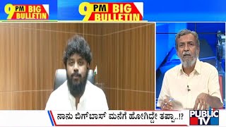 Big Bulletin | ಪ್ರದೀಪ್ ಈಶ್ವರ್ ವಿರುದ್ಧ ಸುಧಾಕರ್ ವಾಗ್ದಾಳಿ | HR Ranganath | Public TV