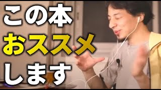 ひろゆきが面白いと思う３冊の本