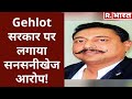 Pilot के करीबी नेता Vishvendra Singh ने Gehlot सरकार पर लगाया सनसनीखेज आरोप!