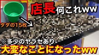【驚愕!!】店長ビビる…無料の15枚から荒稼ぎしたら大変なことになりました【メダルゲーム】【前編】 screenshot 4