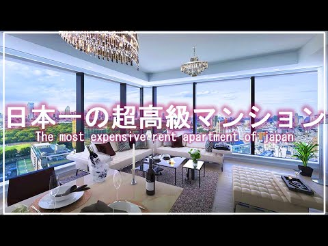 【日本一高級な賃貸マンション】最高級賃貸マンション「ラ・トゥール」5選