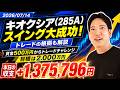 【収支公開】ヤーマンの500万円トレードチャレンジ始動！｜目標2,000万円｜20260714