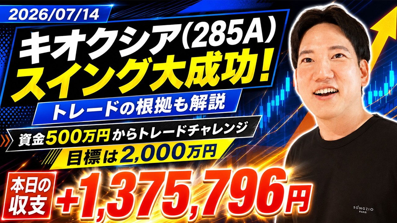 【収支公開】ヤーマンの500万円トレードチャレンジ始動！｜目標2,000万円｜20260714