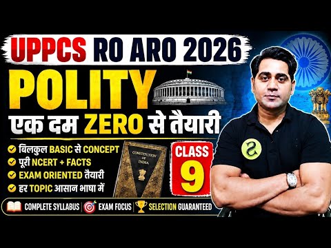 UPPCS RO ARO 2026 | Polity एकदम Zero से तैयारी शुरू 🔥 | Class 9 | Indian constitution