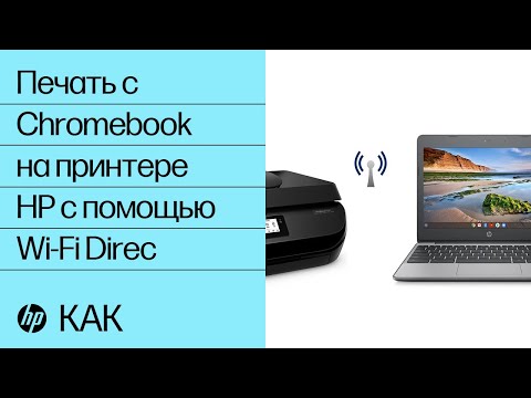 Печать с Chromebook на принтере HP с помощью Wi-Fi Direct | Принтеры HP | HP