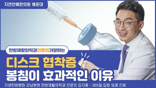 허리디스크 척추관협착증 만성통증에 봉침이 효과적인 이유 (문의 051-704-1500)