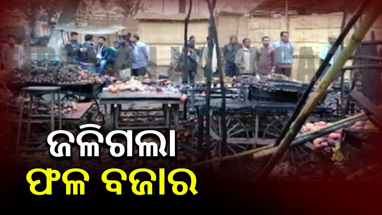 Fruit Market Catches Fire In Balangir, 1 Critically Injured || Kalinga TV