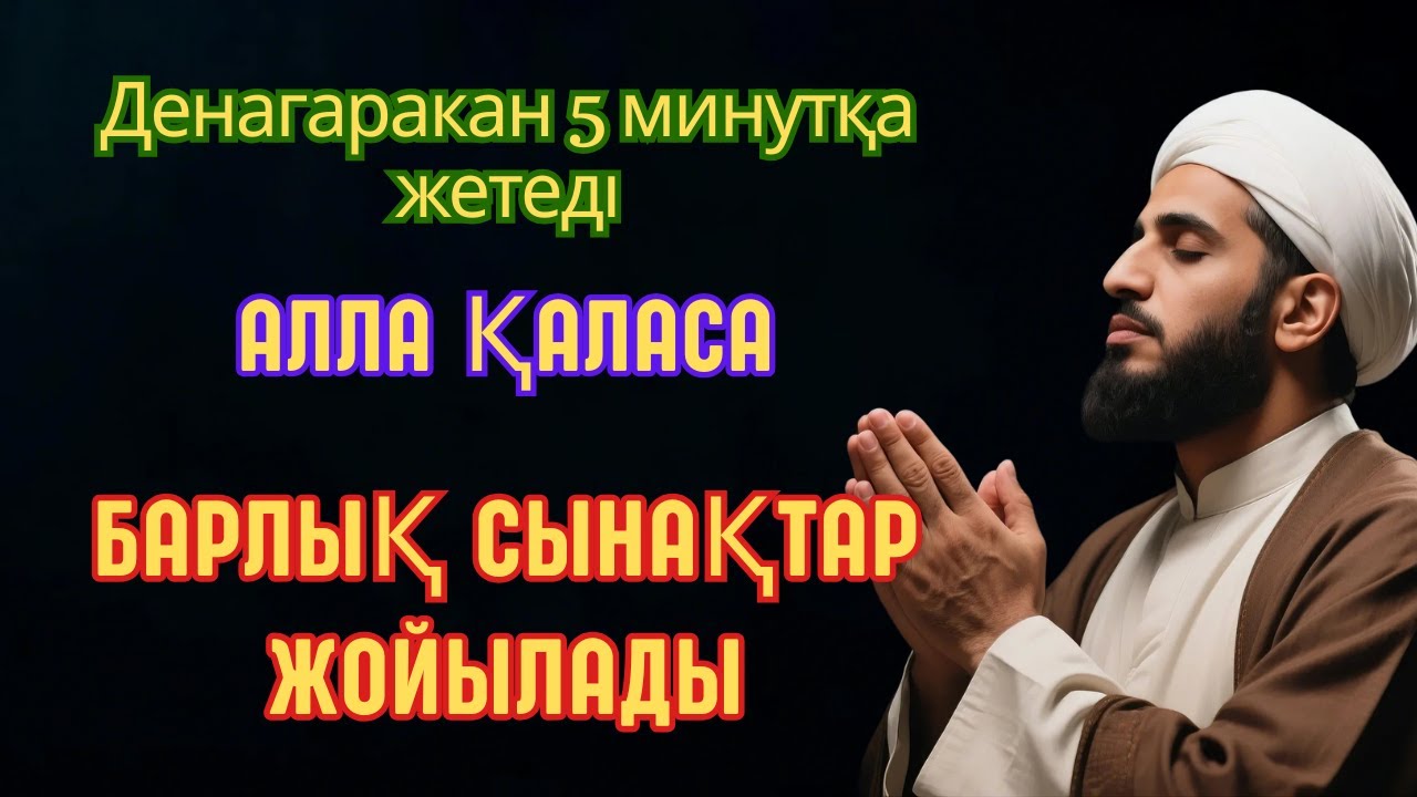 Remove Negative Energy || Жаман Энергиядан Қорғаныс