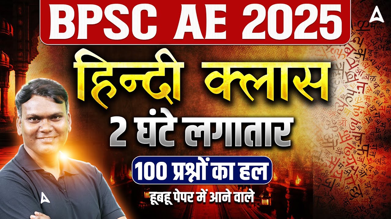 BPSC AE Hindi Marathon Class | BPSC AE Hindi Top 100 Important Questions | By Sanjay Sir