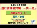 道路交通法（貨物・旅客）17　#運行管理者試験「一発合格」！　#現役講師による解説　#書籍執筆者　#運行管理者試験CBT試験（貨物・旅客）