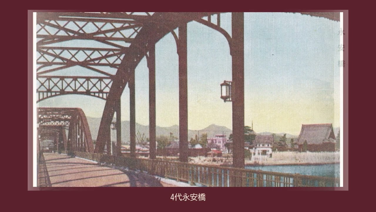 「西大寺　永安橋ものがたり」