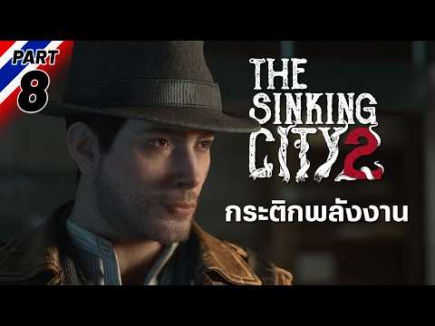 The Sinking City 2 | Energy Flask [8]